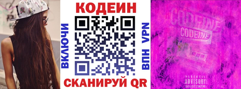 Кодеин напиток Lean (лин)  Волосово 